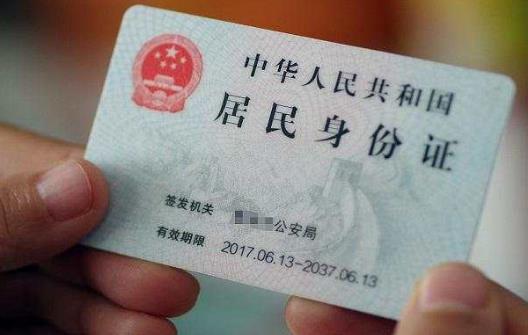伪造、变造、买卖身份证件罪