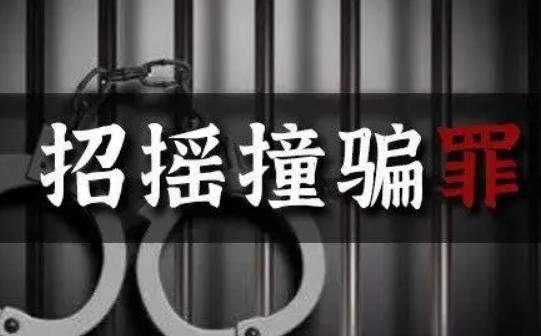 2023年招摇撞骗罪司法解释最新【全文】