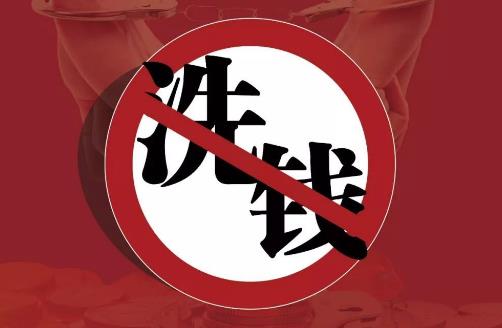 洗钱罪