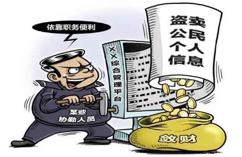 侵犯公民个人信息罪量