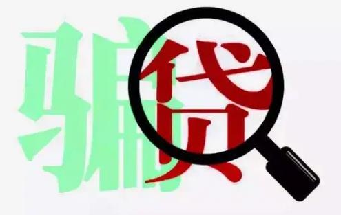 骗取贷款罪量刑标准数额巨大