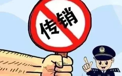 集体传销活动罪