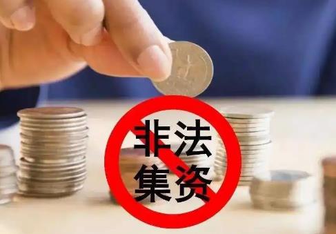 非法集资2000万判几年