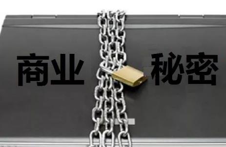 侵犯商业秘密罪入罪标准