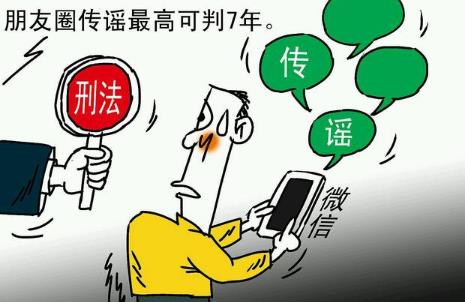 网络造谣罪怎么处罚?