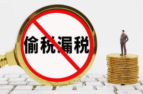 偷税漏税处罚标准