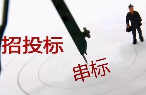 串标罪立案标准要判几年