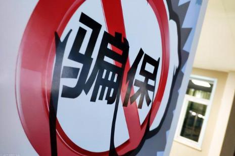 骗保险如何定罪?