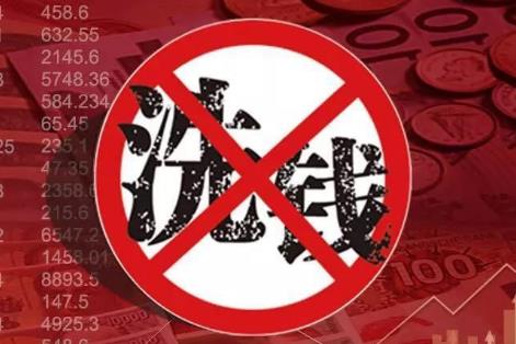 洗黑钱多少金额会被判刑?