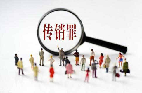 非法传销罪量刑标准最新