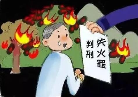 失火罪处以多少年有期徒刑?