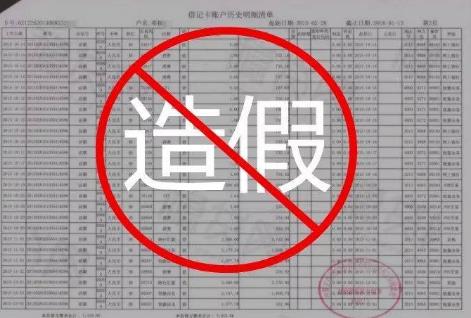 伪造银行流水判几年?