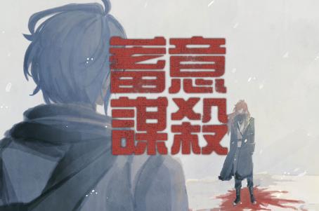 蓄意谋杀未遂判多少年?