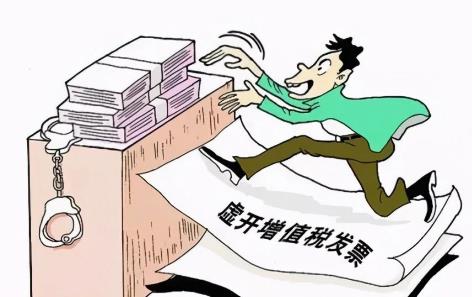 虚开发票罪的量刑标准最新