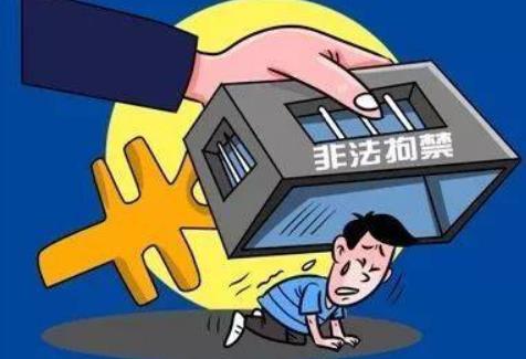 非法拘禁罪一般判多少年?
