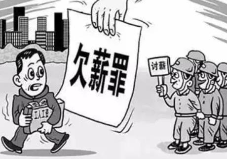 拒不支付劳动报酬罪量刑标准