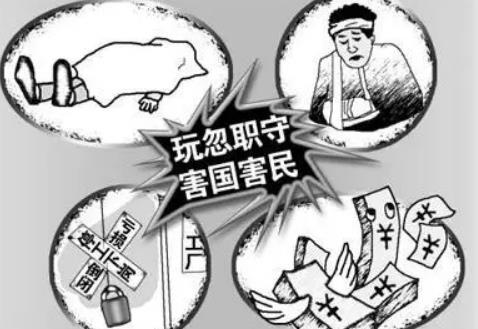 失职罪量刑标准2024最新