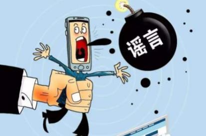 网络造谣诽谤他人怎么处罚?