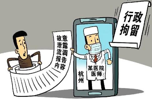 2024年泄露病人信息判几年?