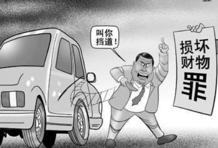 破坏他人财物5000元以上怎么判刑?