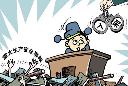 重大劳动安全事故罪