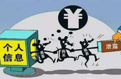 泄露个人信息罪