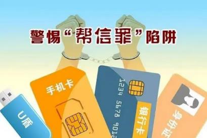 帮信罪多少金额会被判刑