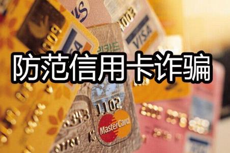 信用卡诈骗罪