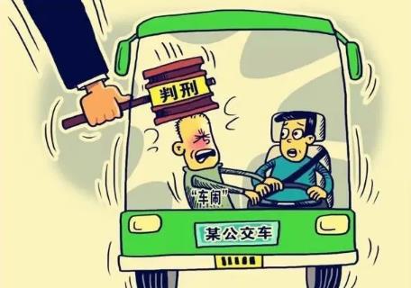 妨害安全驾驶罪