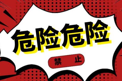 危险作业罪立案标准及量刑标准2025最新