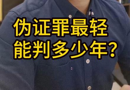 伪证罪