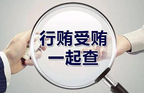 行贿刑事案件司法解释最新