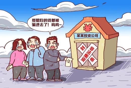 非法集资