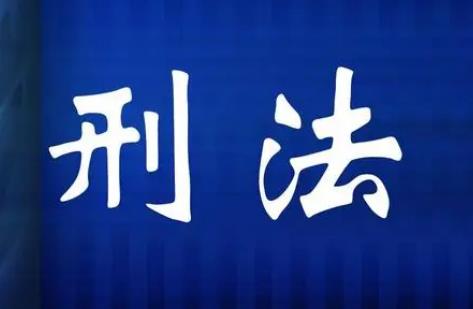 刑法第九十条的内容、主旨及释义