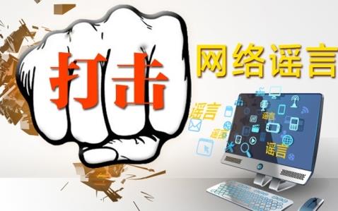网络造谣罪刑法第二百四十六条