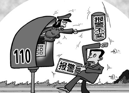 报假警会受到什么处罚?