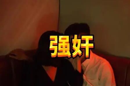 强奸罪