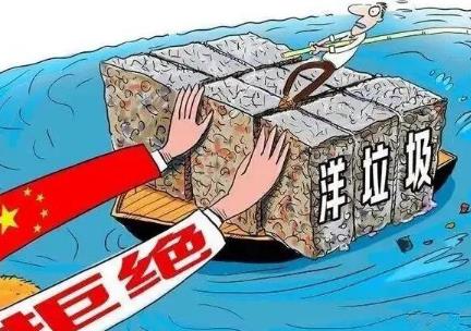 走私废物罪司法解释2025