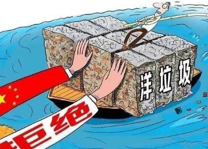 走私废物罪